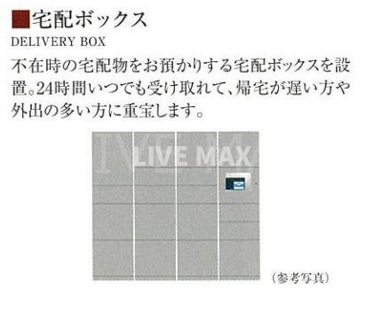 その他共有部分　宅配ボックス