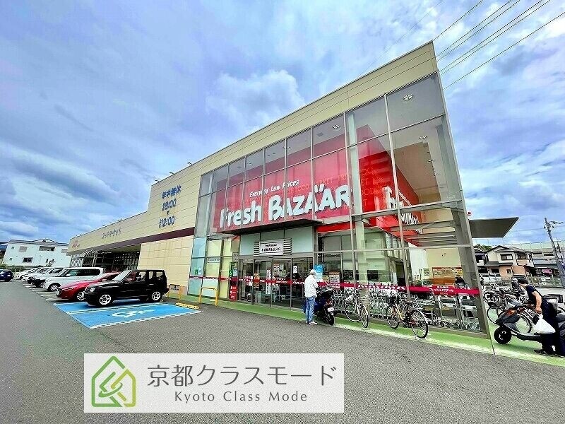 【イロハ　淀下津町のスーパー】