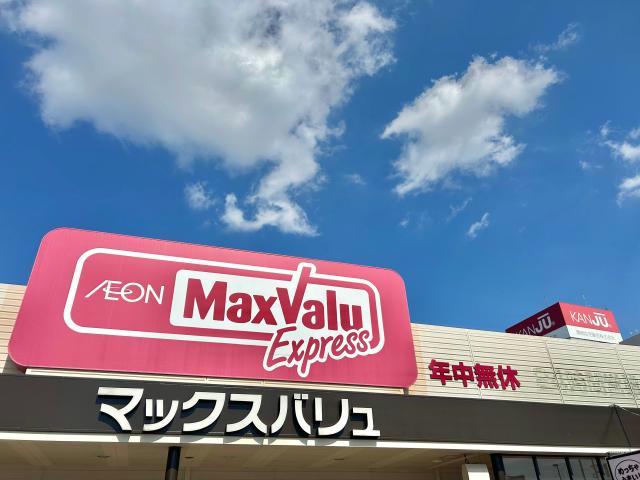 【姫路市安田のマンションのスーパー】