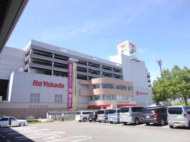 ショッピングセンター　イトーヨーカドー（ショッピングセンター）まで1700m