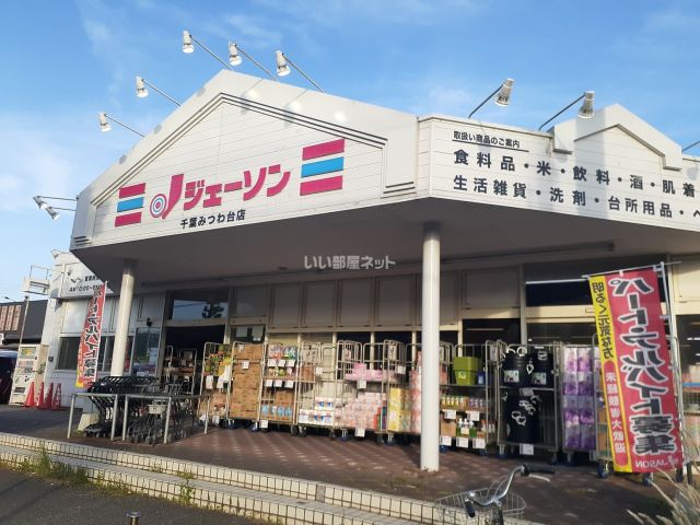 【千葉市若葉区みつわ台のアパートのその他】