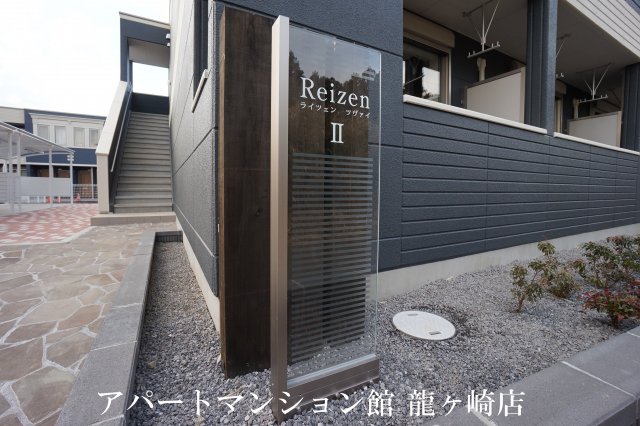 【Reizen IIのエントランス】