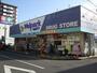 ドラックストア　ウェルパーク川越南大塚駅前店（ドラッグストア）まで1485m