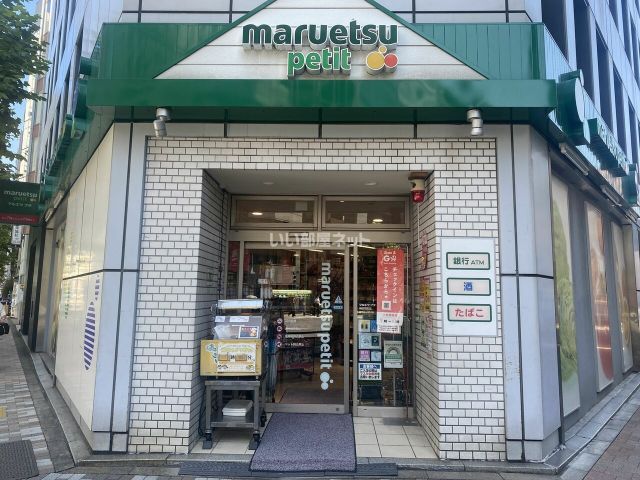 スーパー　マルエツプチ神田司町店（スーパー）まで1404m