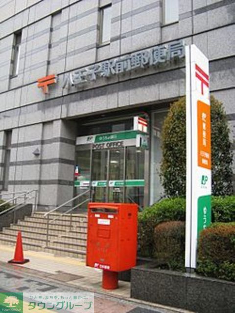 郵便局　八王子駅前郵便局（郵便局）まで450m