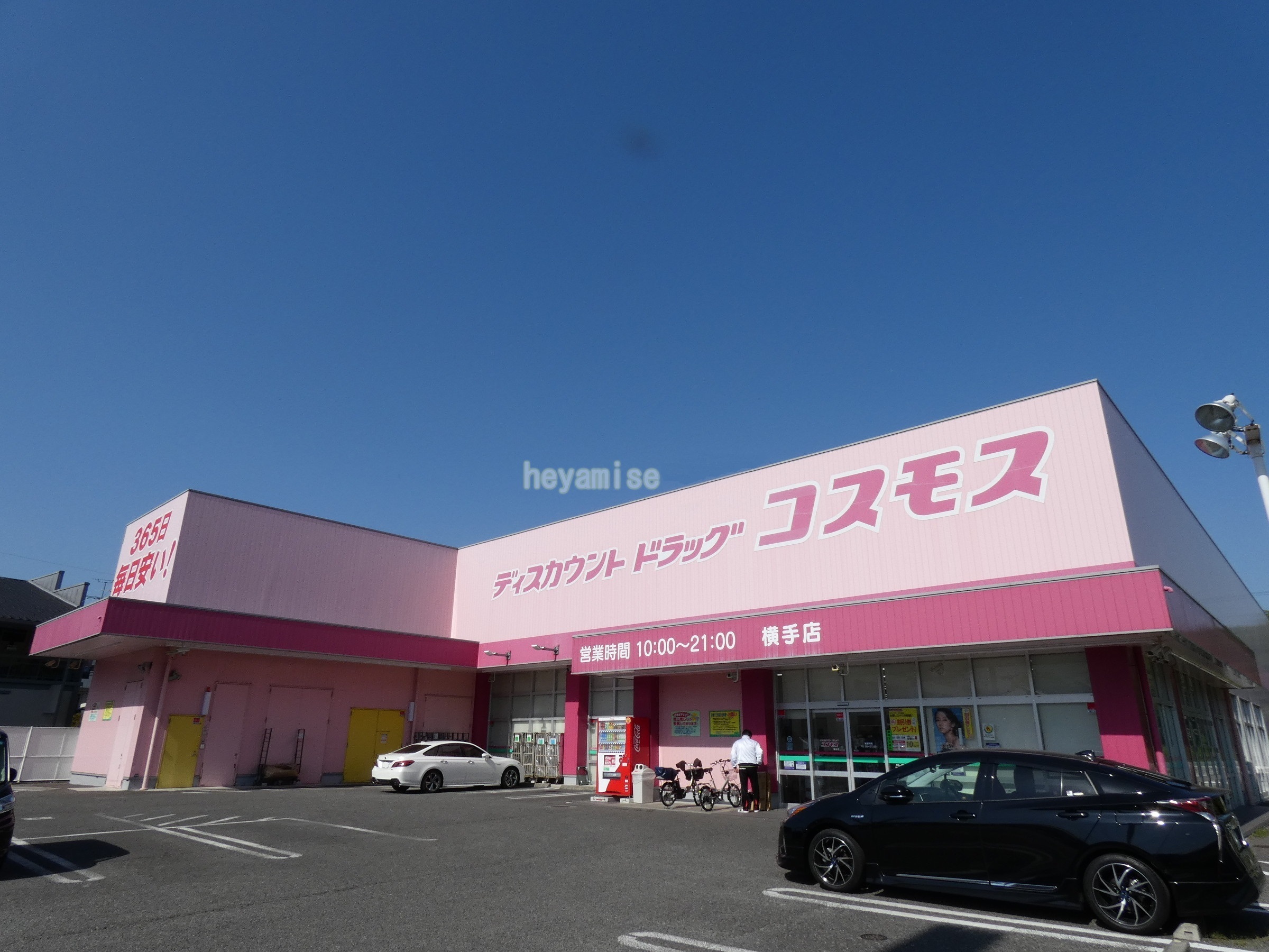 ドラックストア　ディスカウントドラッグコスモス横手店（ドラッグストア）まで337m
