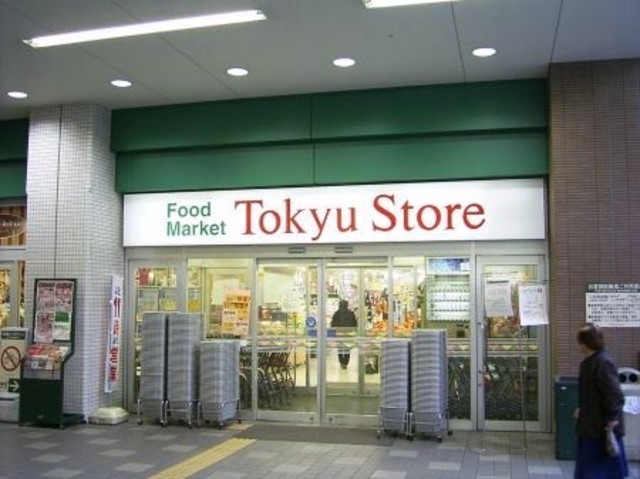 スーパー　新丸子東急ストア（スーパー）まで239m