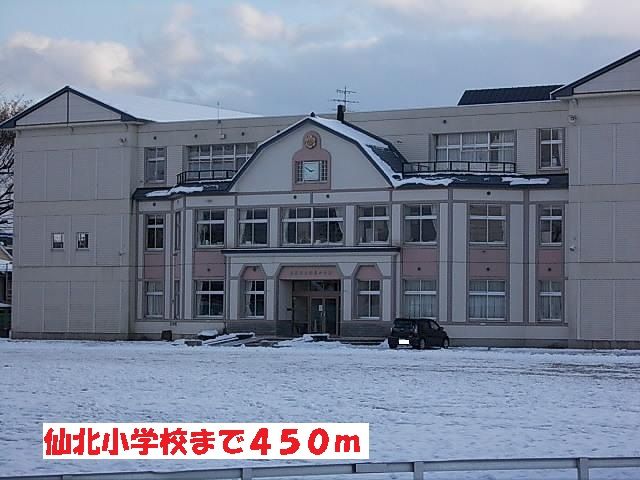 小学校　仙北小学校（小学校）まで450m