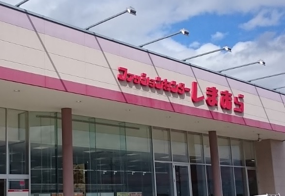 その他　しまむら 高田店（その他）まで1252m