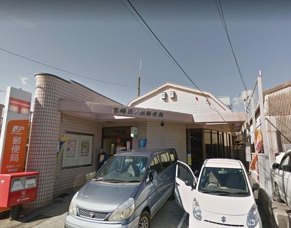 郵便局　宮崎日ノ出郵便局（郵便局）まで685m