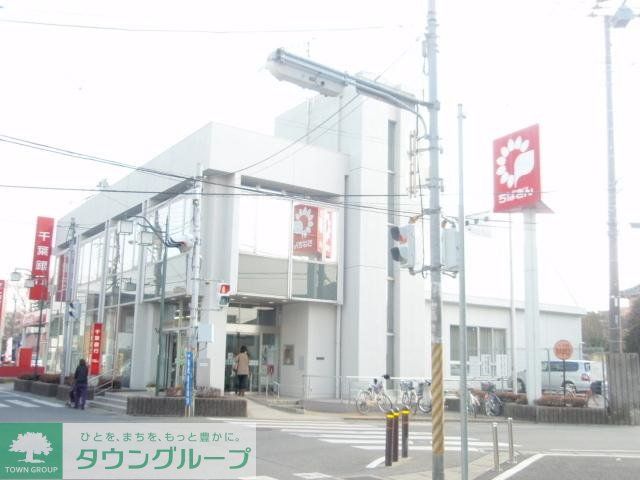 銀行　千葉銀行（銀行）まで620m
