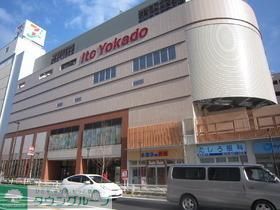 スーパー　イトーヨーカドー（スーパー）まで850m