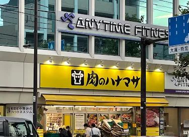 スーパー　肉のハナマサ方南町店（スーパー）まで722m