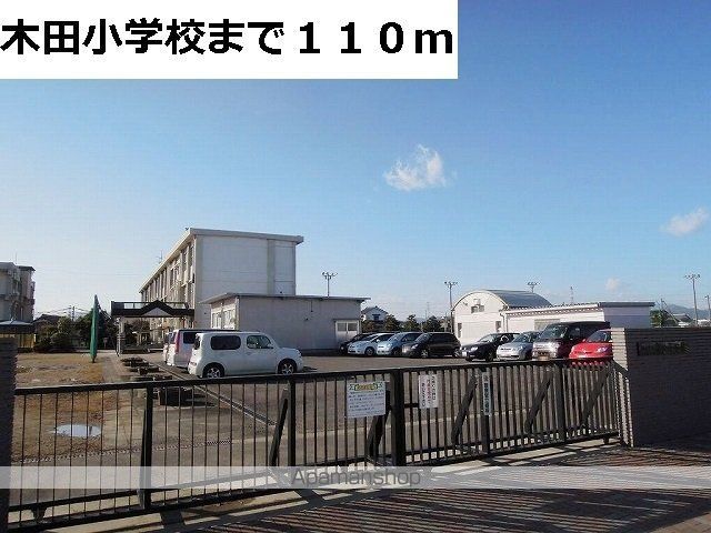小学校　岐阜市立木田小学校（小学校）まで110m