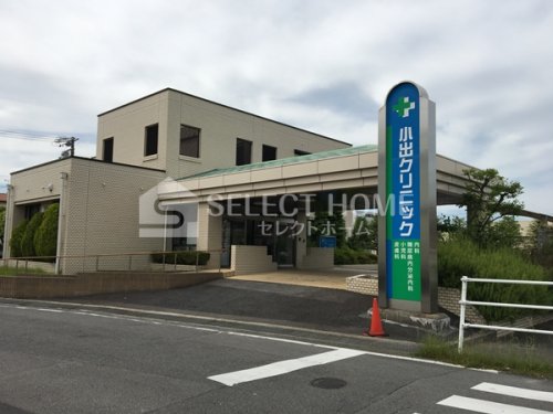 病院　小出クリニック（病院）まで461m