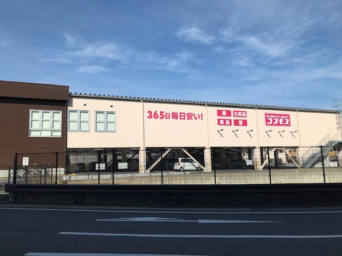ドラックストア　コスモス（ドラッグストア）まで1400m