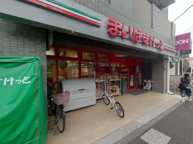 スーパー　まいばすけっと祖師ヶ谷大蔵駅東店（スーパー）まで815m