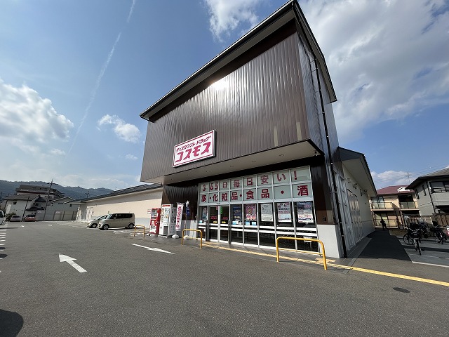 ドラックストア　ディスカウントドラッグ コスモス 梅津店（ドラッグストア）まで523m