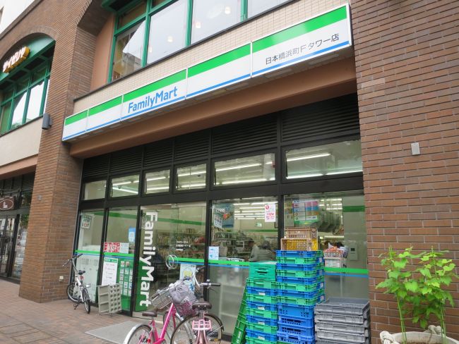 コンビニ　ファミリーマート 日本橋浜町Fタワー店（コンビニ）まで288m