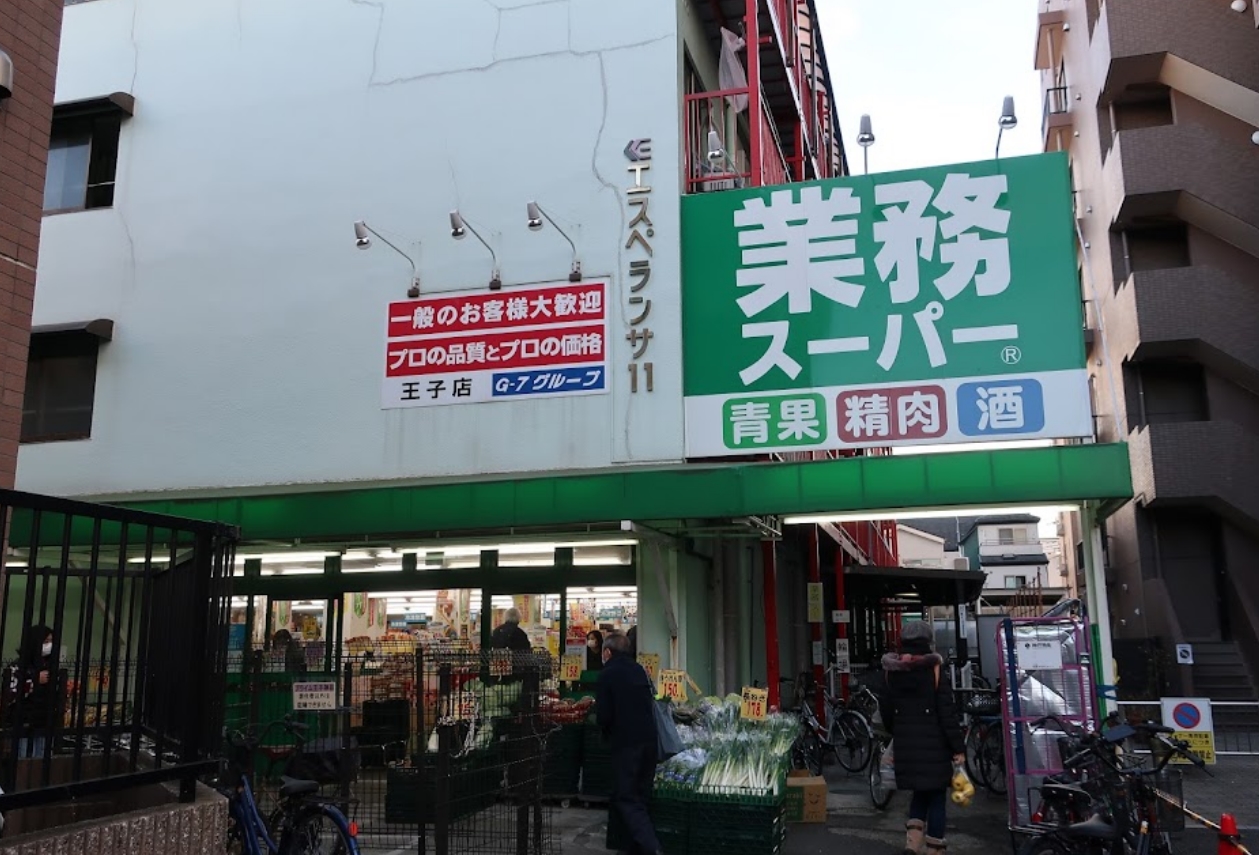 スーパー　業務スーパー王子店（スーパー）まで504m