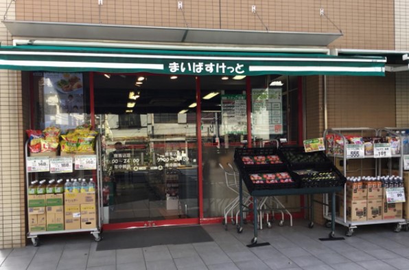 スーパー　まいばすけっと 南馬込店（スーパー）まで475m