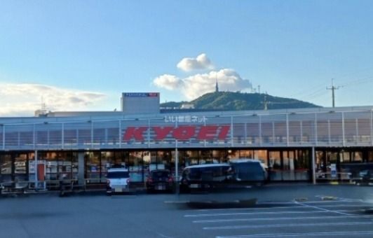 スーパー　キョーエイ山城橋店（スーパー）まで709m