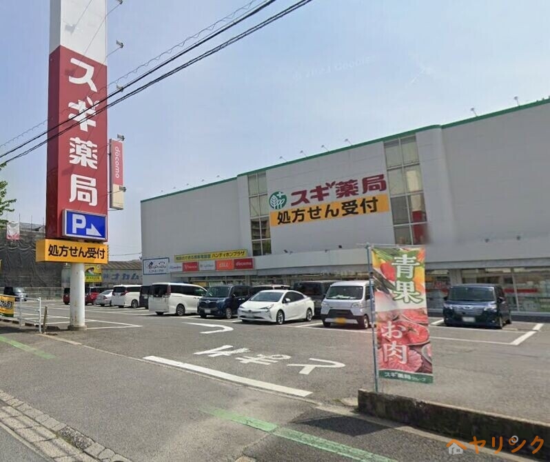 ドラックストア　スギ薬局山之手店（ドラッグストア）まで410m