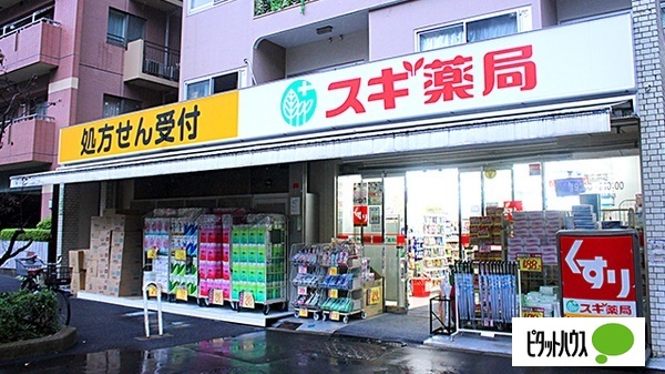 ドラックストア　スギ薬局白山通り店（ドラッグストア）まで630m