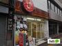 飲食店　ほっともっと東大正門前店（飲食店）まで186m