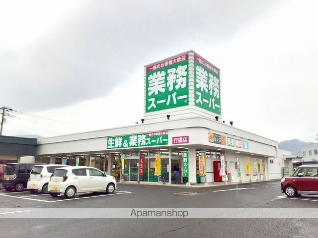 スーパー　業務スーパー（スーパー）まで450m
