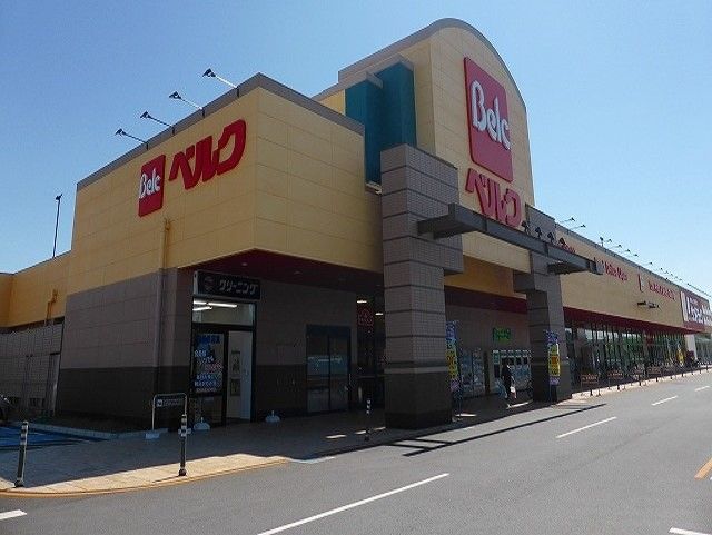 スーパー　ベルク かごはら南店（スーパー）まで1077m