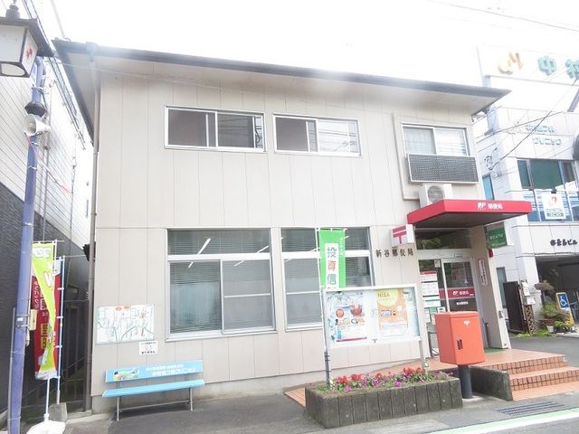 郵便局　新谷郵便局様（郵便局）まで450m