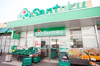 スーパー　Santoku南千住店（スーパー）まで196m