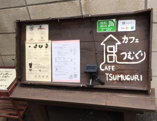 飲食店　カフェつむぐり - Cafe Tsumuguri -（飲食店）まで207m