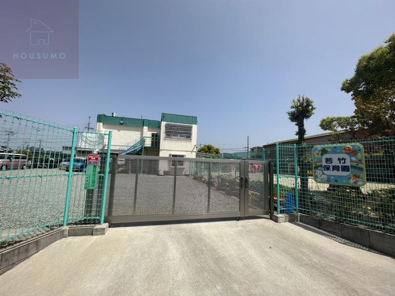 幼稚園・保育園　若竹保育園（幼稚園・保育園）まで930m