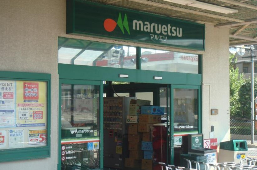 スーパー　maruetsu(マルエツ) 六ツ川店（スーパー）まで679m