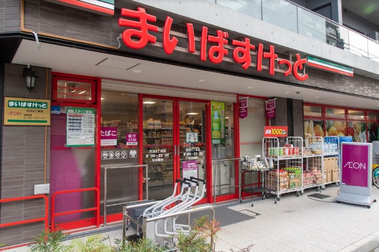 スーパー　まいばすけっと代沢4丁目店（スーパー）まで523m