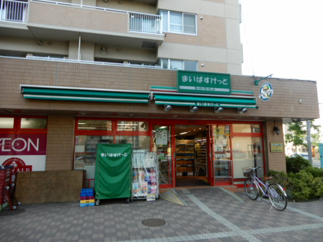 スーパー　まいばすけっと北2条東7丁目店（スーパー）まで245m