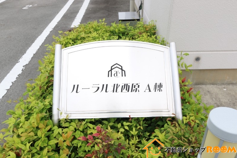 ＪＲ鹿児島本線 西牟田駅 徒歩19分 2階建 築10年のその他写真