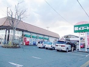 スーパー　Kマート（スーパー）まで1100m