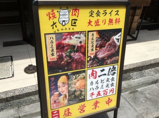 飲食店　焼肉 六区（飲食店）まで137m