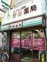 ドラックストア　スギ薬局 在宅調剤センター東日暮里店（ドラッグストア）まで309m