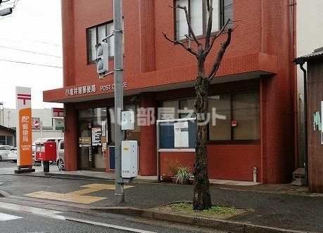 郵便局　小倉井堀郵便局（郵便局）まで928m