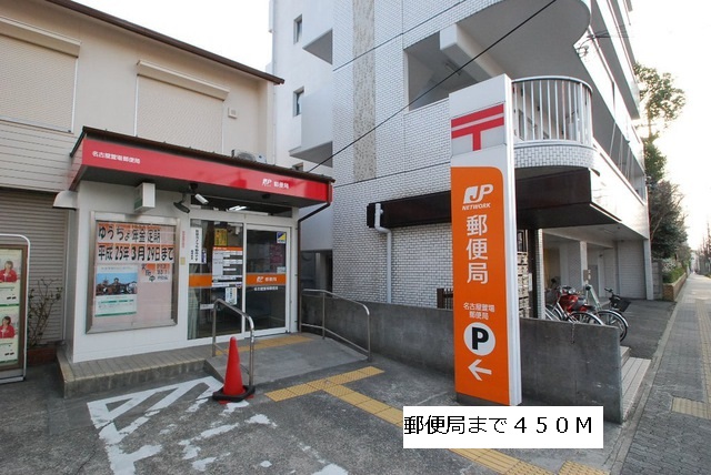郵便局　郵便局（郵便局）まで450m