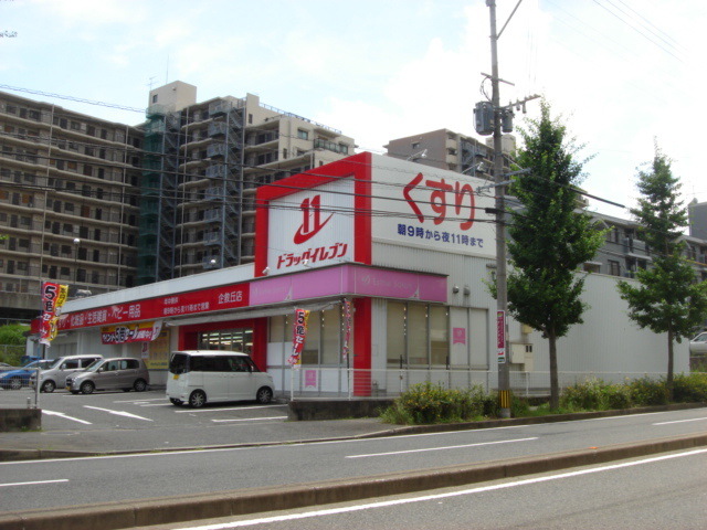 ドラックストア　ドラッグイレブン企救丘店（ドラッグストア）まで1268m