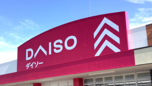 ショッピングセンター　ダイソーホームセンターコーナン高柳店（ショッピングセンター）まで559m