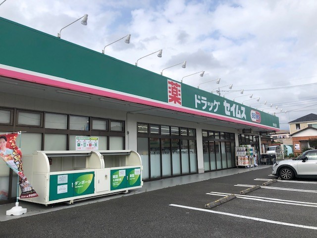 ドラックストア　セイムス（ドラッグストア）まで700m
