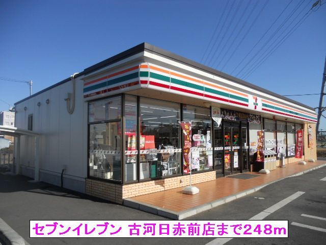 コンビニ　セブンイレブン 古河日赤前店（コンビニ）まで248m