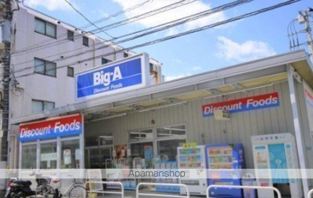 スーパー　ビッグ・エー 豊島上池袋店（スーパー）まで240m