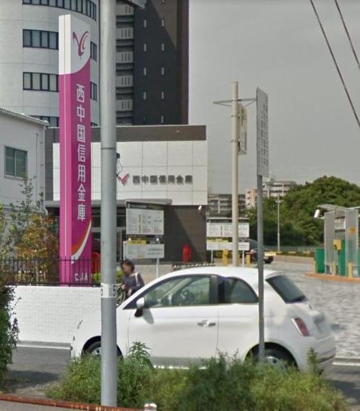 銀行　西中国信用金庫山の田支店（銀行）まで850m